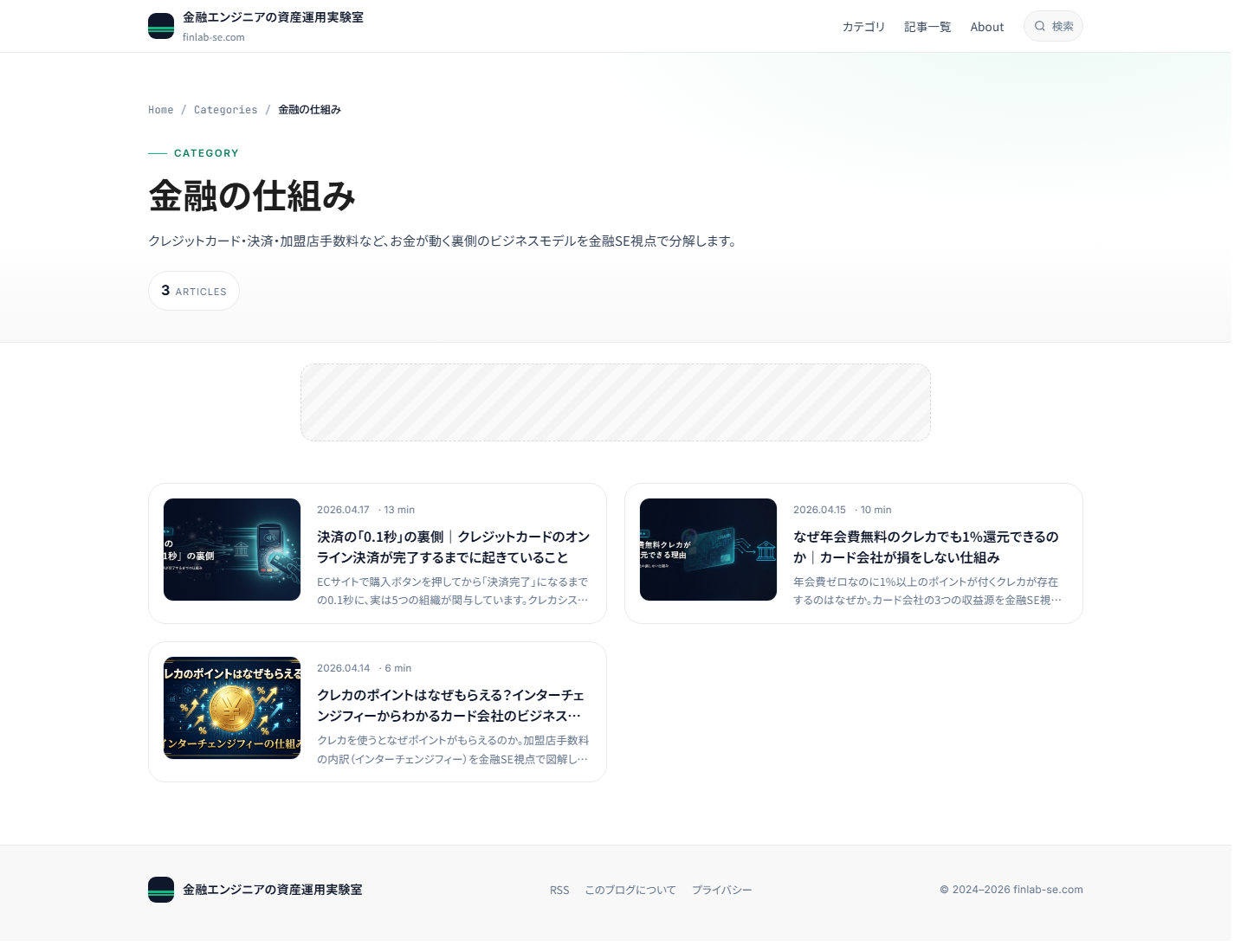 After: トップと統一されたカテゴリページ