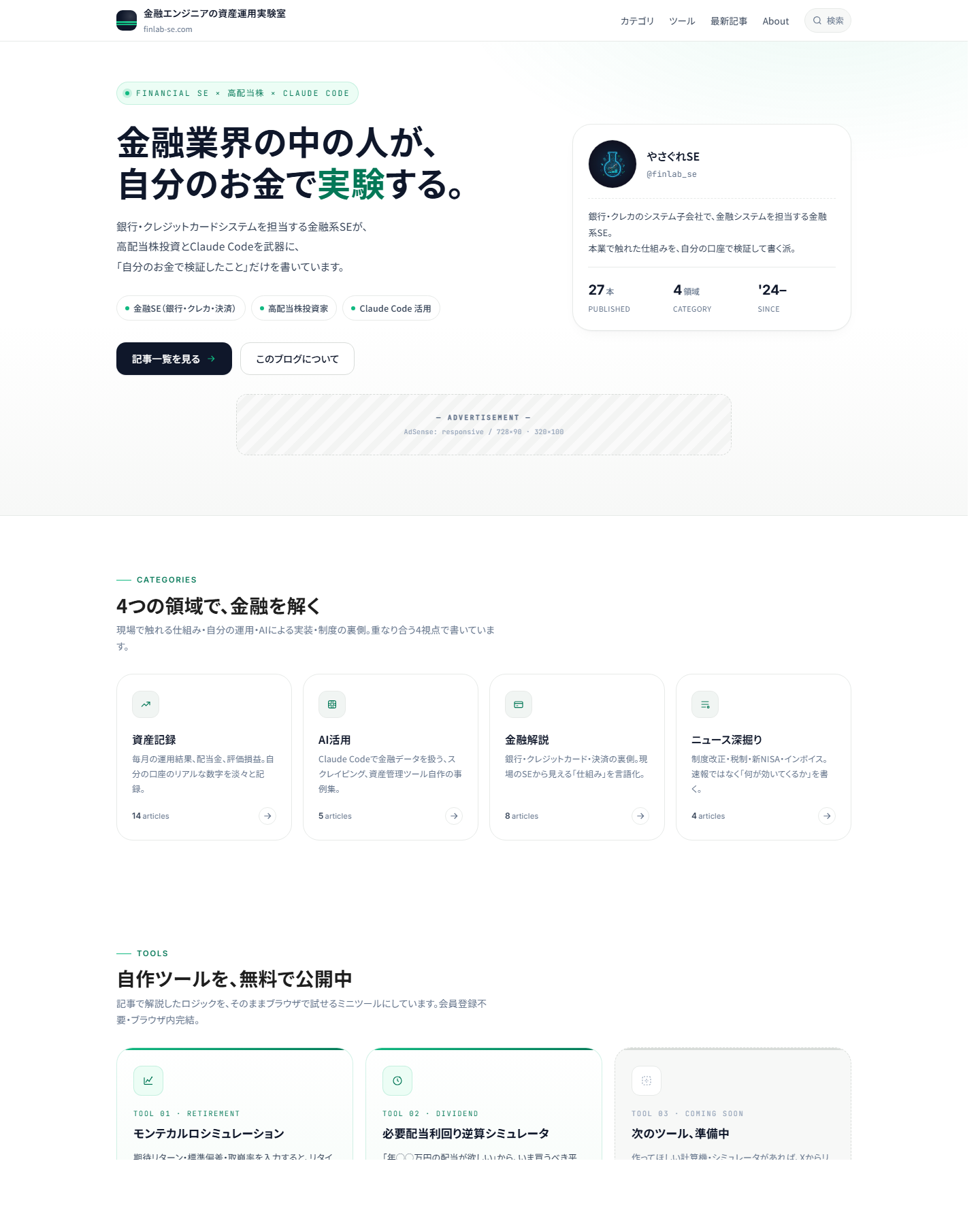 After: 4ブロック構成の新トップページ