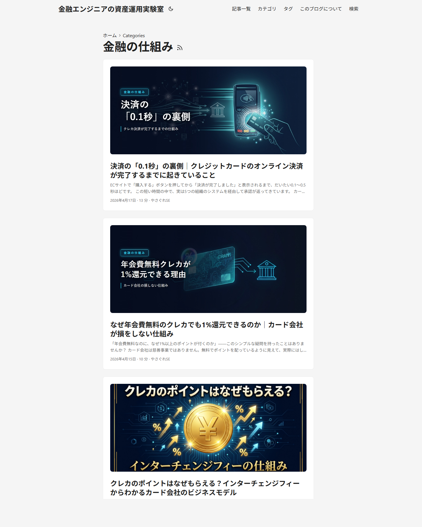 Before: PaperMod標準のカテゴリページ