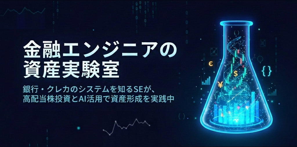 金融エンジニアの資産実験室